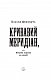Кривавий меридіан, або Вечірня заграва на заході