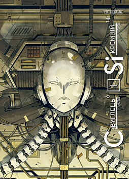 Вуглець і Кремній