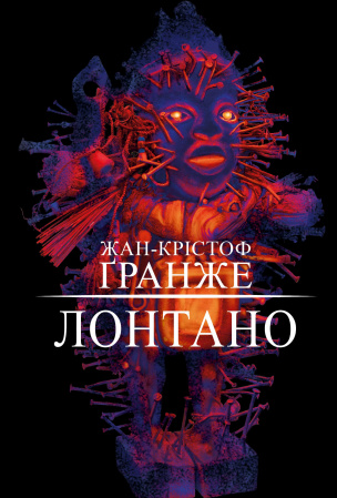 Книга Лонтано