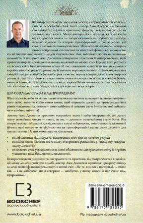 Книга Шлях до надприродного. Як звичайні люди досягають незвичайного