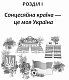 Вчимо дітей красномовства в роботі над словом. 3-4 класи. Інтегрований посібник з літературного читання та української мови