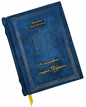 Ілюстрована Історія України