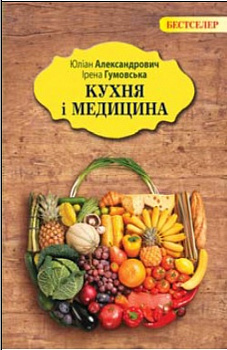 Кухня і медицина