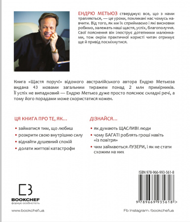 Книга Щастя поруч! Знайди себе у роботі й житті