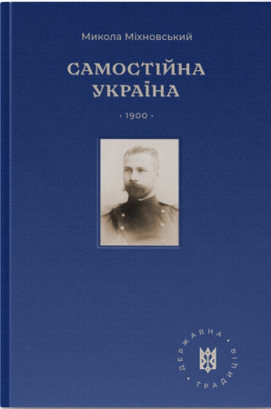Книга Самостійна Україна