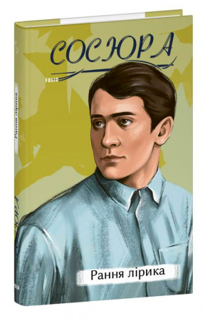 Книга Рання лірика