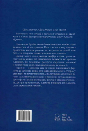 Книга Ераґон