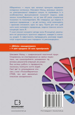 Книга Психокібернетика