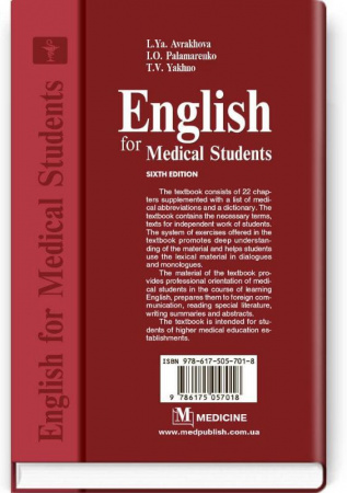 Книга English for Medical Students = Англійська мова для студентів-медиків