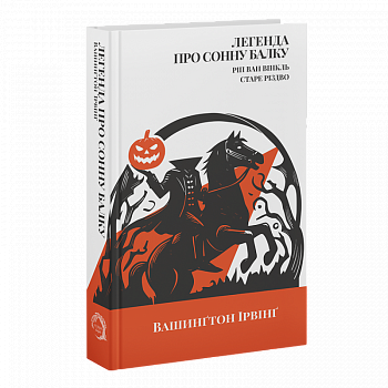 Легенда про Сонну балку, Ріп Ван Вінкль, Старе Різдво