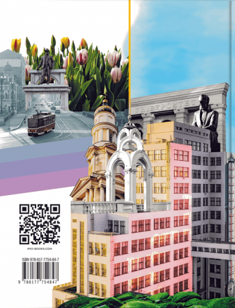 Книга Що ми знаємо про Харків?