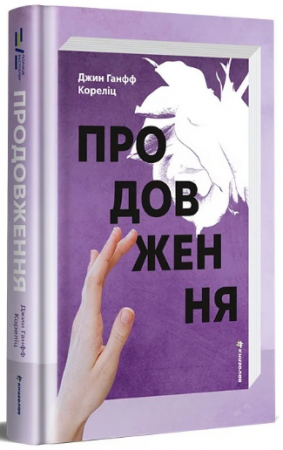 Книга Продовження