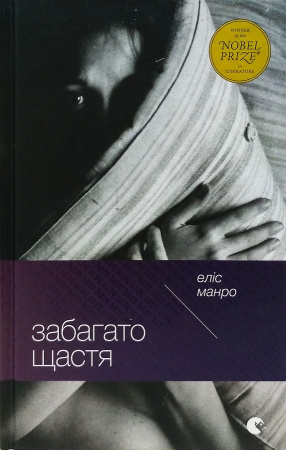 Книга Забагато щастя