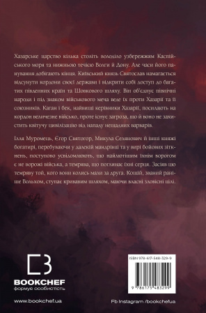 Книга Богатир. Книга 3: Царство у полум’ї