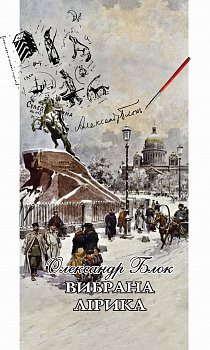 Вибрана лірика