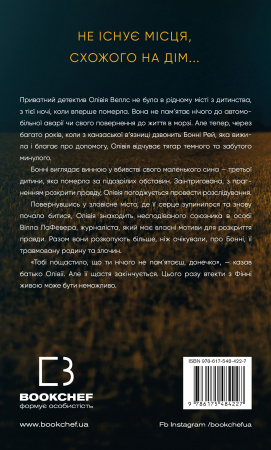 Книга Олівія Веллс. Книга 1: Ніч, коли я померла