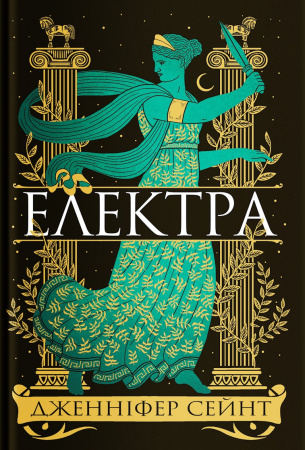Книга Електра