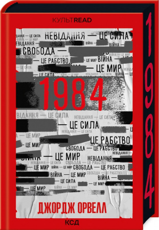 Книга 1984. Колгосп тварин