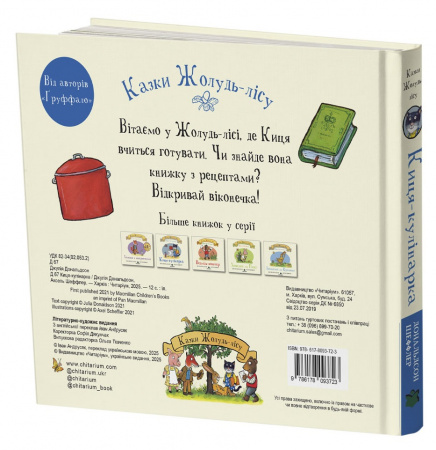 Книга Казки Жолудь-лісу. Киця-кулінарка