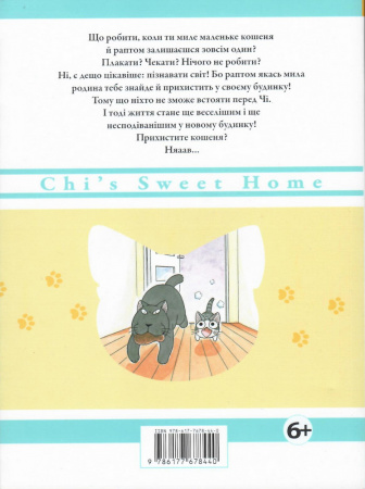 Книга Чі. Життя однієї киці. Том 3