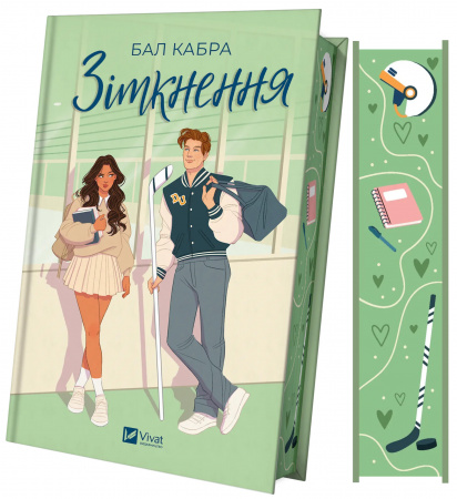 Книга Зіткнення  (кольоровий зріз)