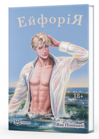 Книга Ейфорія