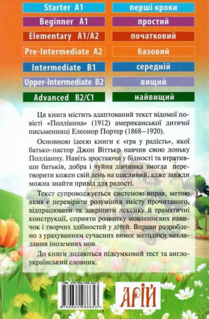 Книга Полліанна