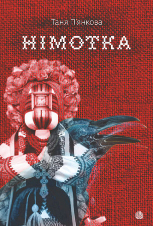 Книга Німотка