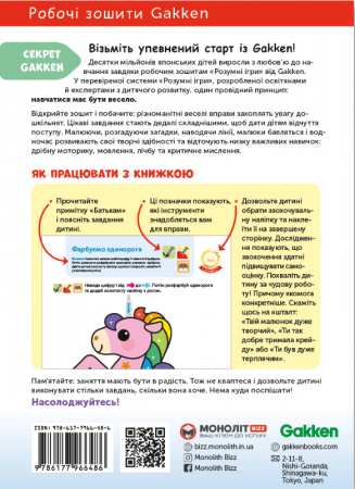 Книга Gakken. Розумні ігри. Лічба. 3-5 років + наліпки і багаторазові сторінки для малювання