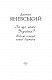 За що воює Україна? Відомі історії нашої держави