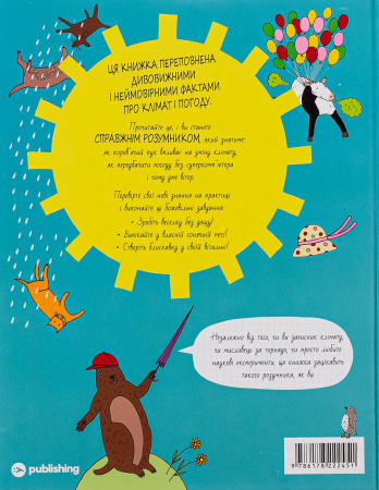 Книга Книга Розумників. Клімат та погода