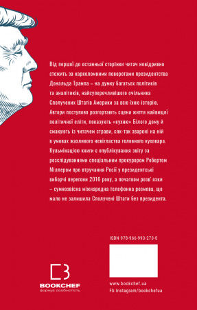 Книга Трамп vs світ