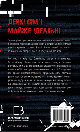 Книга Сімейний експеримент