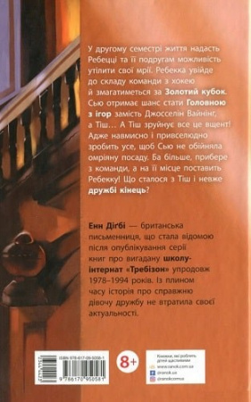 Книга Требізон. Другий семестр