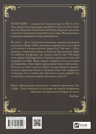 Книга Викрадений спадкоємець