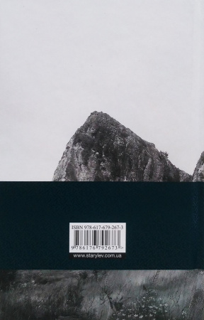 Книга Земля Загублених, або Маленькі страшні казки