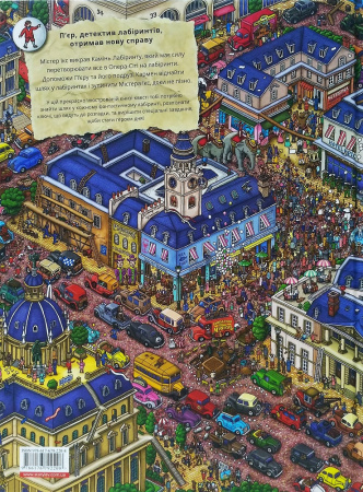 Книга П’єр і місто лабіринтів. У пошуках викраденого Каменя