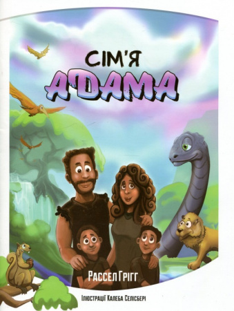 Книга Сім’я Адама