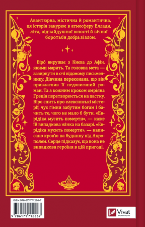 Книга Шляхи Еврідіки