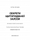Секрети щитоподібної залози. Що приховують її хвороби та як від них зцілитися