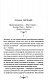 Зцілення невинністю. Київська сищиця. Книга 3
