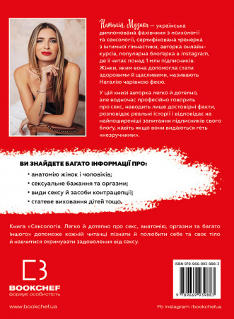 Книга Сексологія. Легко й дотепно про секс, анатомію, оргазми та багато іншого