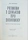 Розмови з донькою про економіку