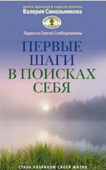 Первые шаги в поисках себя
