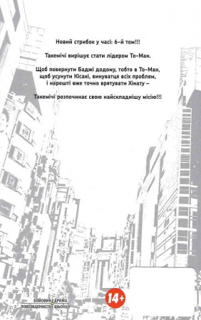 Книга Токійські месники (Tokyo Revengers). Том 6