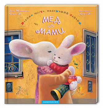 Мед для мами