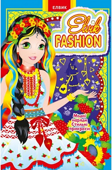 Elvik FASHION.Модель 5 У