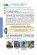 Я досліджую світ. Підручник для 4 класу закладів загальної середньої освіти. Частина 2