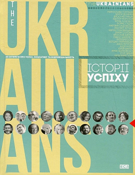 theUKRAINIANS: історії успіху