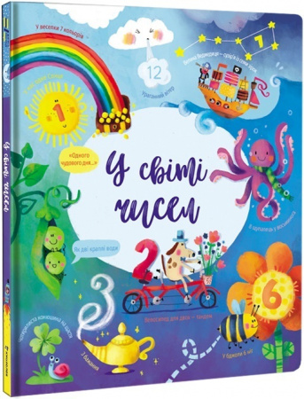 Книга У світі чисел